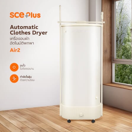 เครื่องอบผ้าพกพา SCE รุ่น AIR2 สีครีม_8